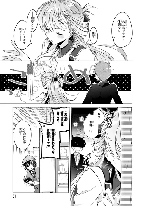 恋を知らない乙女が恋を知る話。8/13