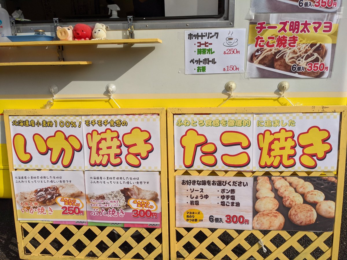 伊丹スカイパーク 公式 本日のキッチンカーその１ こなもんスタンド が１７時まで営業予定です 伊丹スカイパーク キッチンカー 北駐車場横だんだんテラス下 イカ焼き たこ焼き ホットドリンク 兵庫県 伊丹市 公園