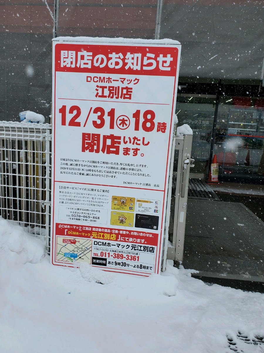 ねーこ 閉店前にこれたーーー ホーマック 江別店 In 江別市 北海道 T Co 7hvm4pejkm ねーこ 閉店前にこれたーーー ホーマック 江別店 In 江別市 北海道 T Co 7hvm4pejkm