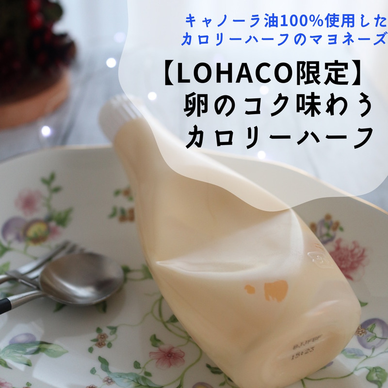 Lohaco限定 Lohaco限定