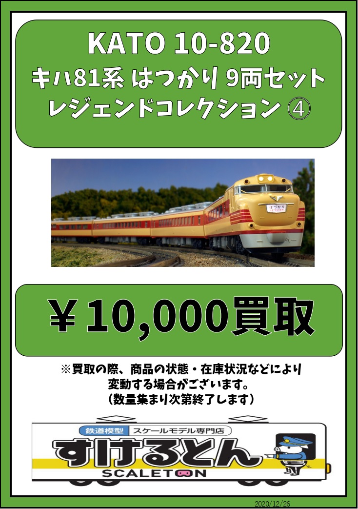 メーカー直送】 KATO10-820 レジェンドコレクションシリーズNo.4 キハ
