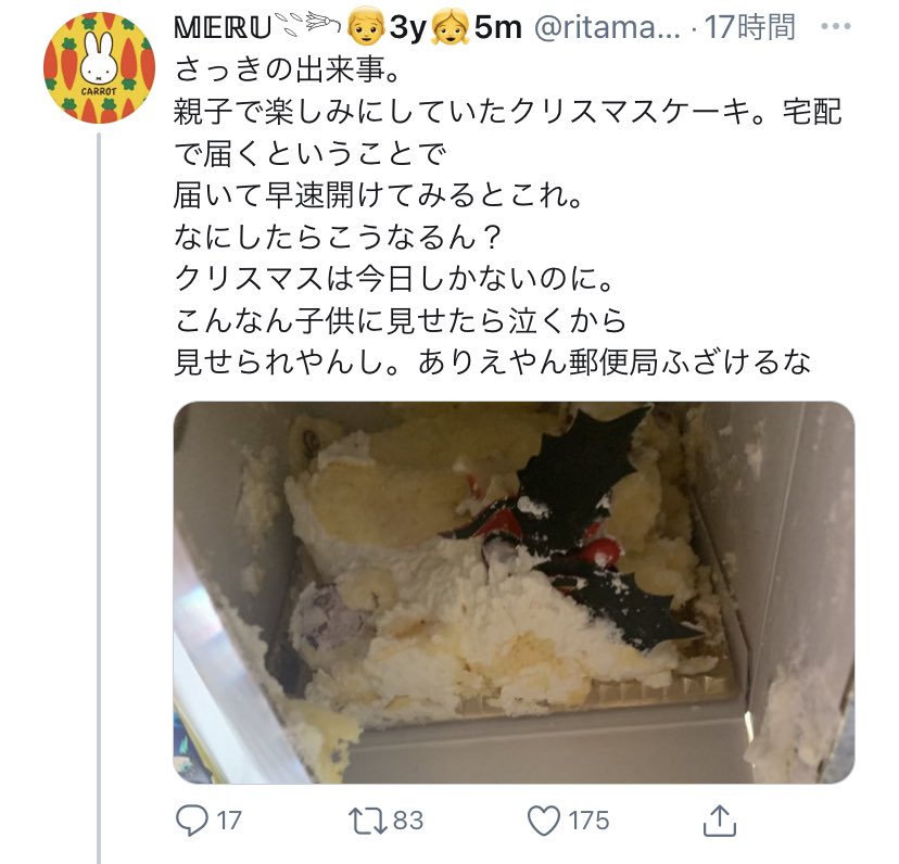 お世話になってる方からゆうパックでクリスマスケーキが送られてくるはずが無惨な姿に クレーム入れて郵便局課長に謝罪こさせた って普通の宅配でケーキを Togetter お世話になってる方からゆうパックでクリスマスケーキが送られてくるはずが無惨な姿に クレーム入れて郵便局課長に謝罪こさせた って普通の宅配でケーキを Togetter