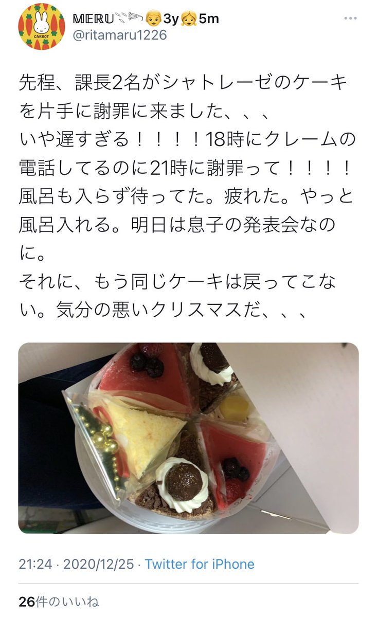 お世話になってる方からゆうパックでクリスマスケーキが送られてくるはずが無惨な姿に クレーム入れて郵便局課長に謝罪こさせた って普通の宅配でケーキを Togetter