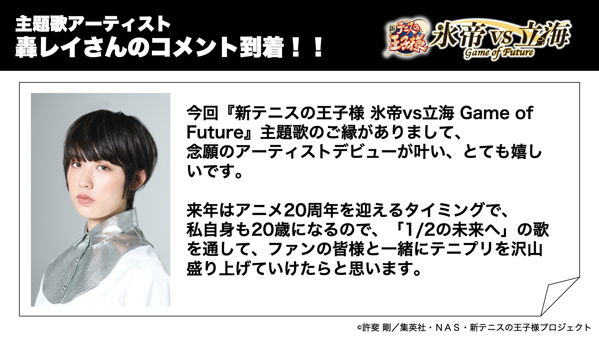 アニメ 新テニスの王子様 公式 En Twitter 情報解禁 氷帝vs立海 の主題歌もpvの中で解禁 1 2の未来へ を轟レイさんが美しい歌声で歌います 早速コメントも到着 詳細は特設サイトをチェック T Co Gvlxu8yo2l テニプリ T Co