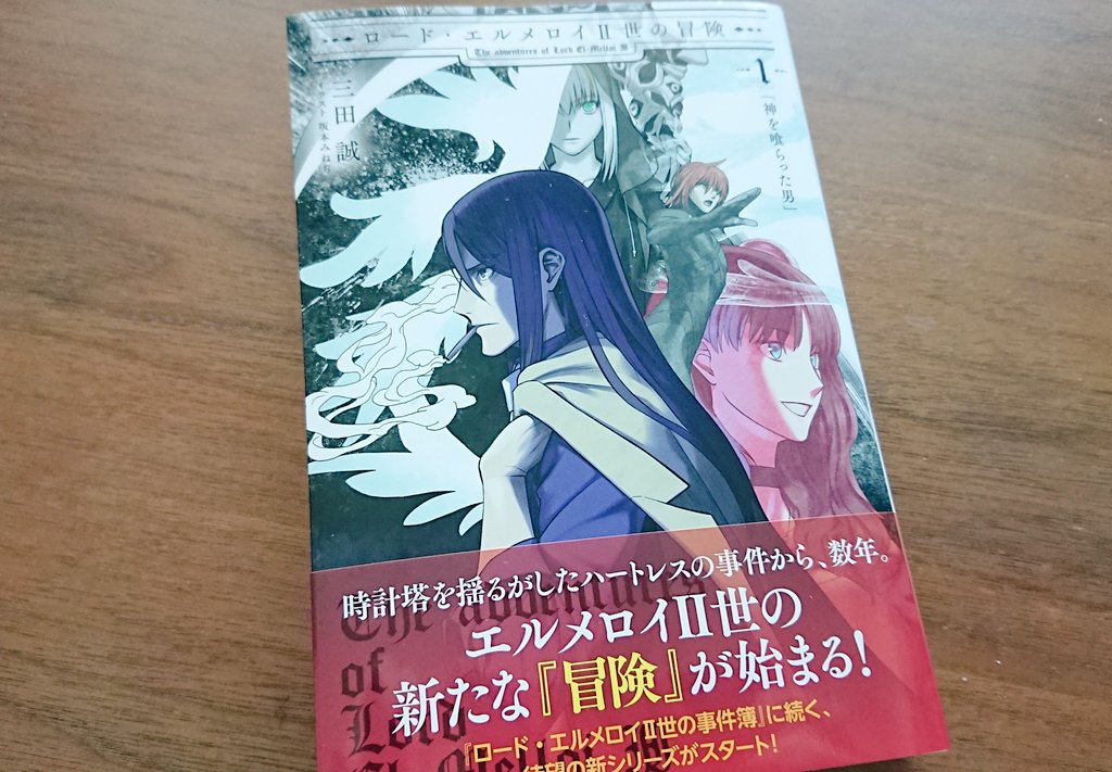 エルメロイ 世の冒険読んだら空の境界オタクは死ぬ模様 エルメロイ 世の冒険読んだら空の境界オタクは死ぬ模様