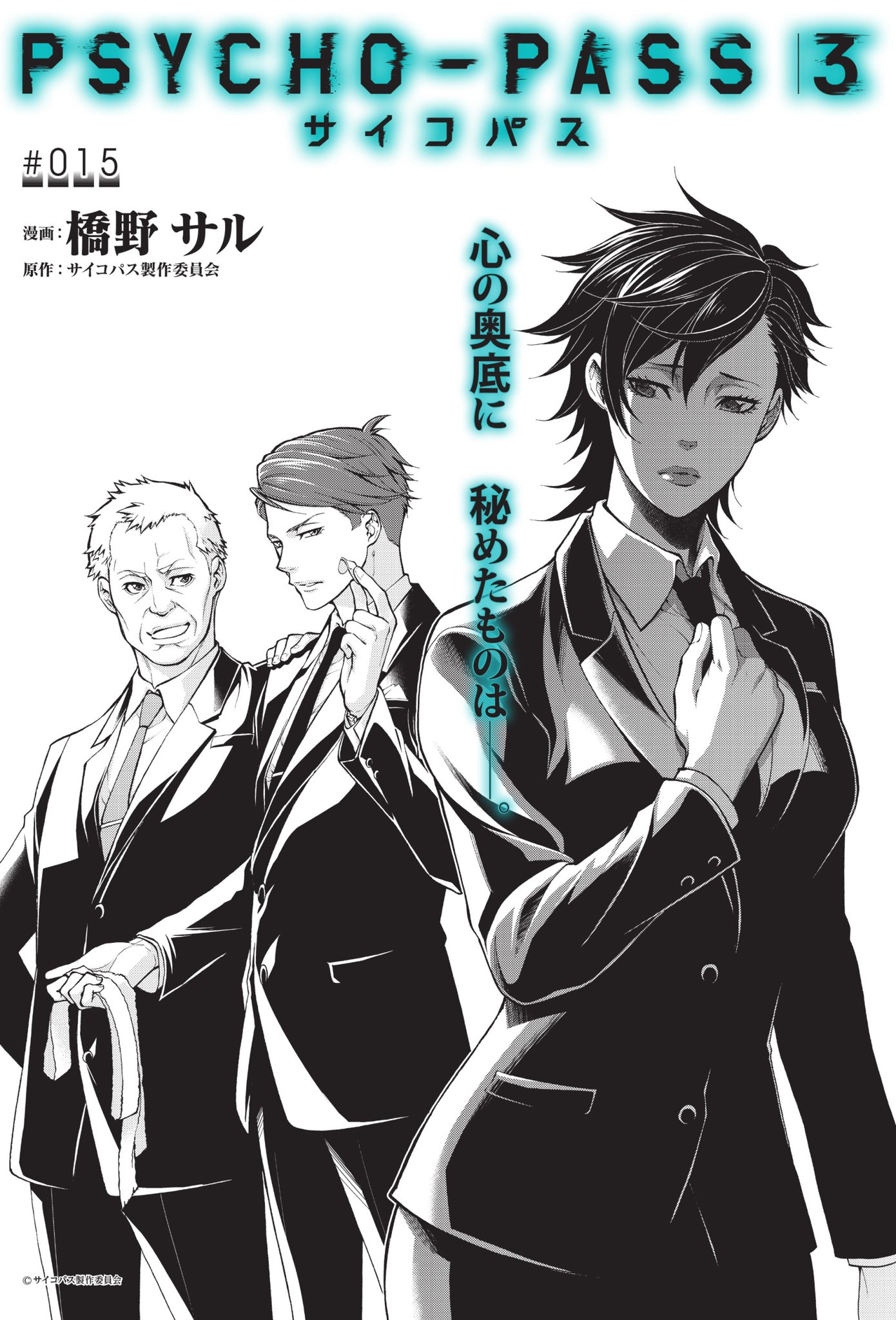 Psycho Pass サイコパス 公式 橋野サル先生が描く Psycho Pass サイコパス 3 第15話公開 さらなる爆破事件を防ぐために 炯と如月は公認宗教団体 ヘブンズリープ への潜入捜査を開始 一方 灼達は捜査の末 爆弾を埋め込ま Psycho Pass サイコパス 公式 橋野サル先生が描く Psycho Pass サイコパス 3 第15話公開 さらなる爆破事件を防ぐために 炯と如月は公認宗教団体 ヘブンズリープ への潜入捜査を開始 一方 灼達は捜査の末 爆弾を埋め込ま