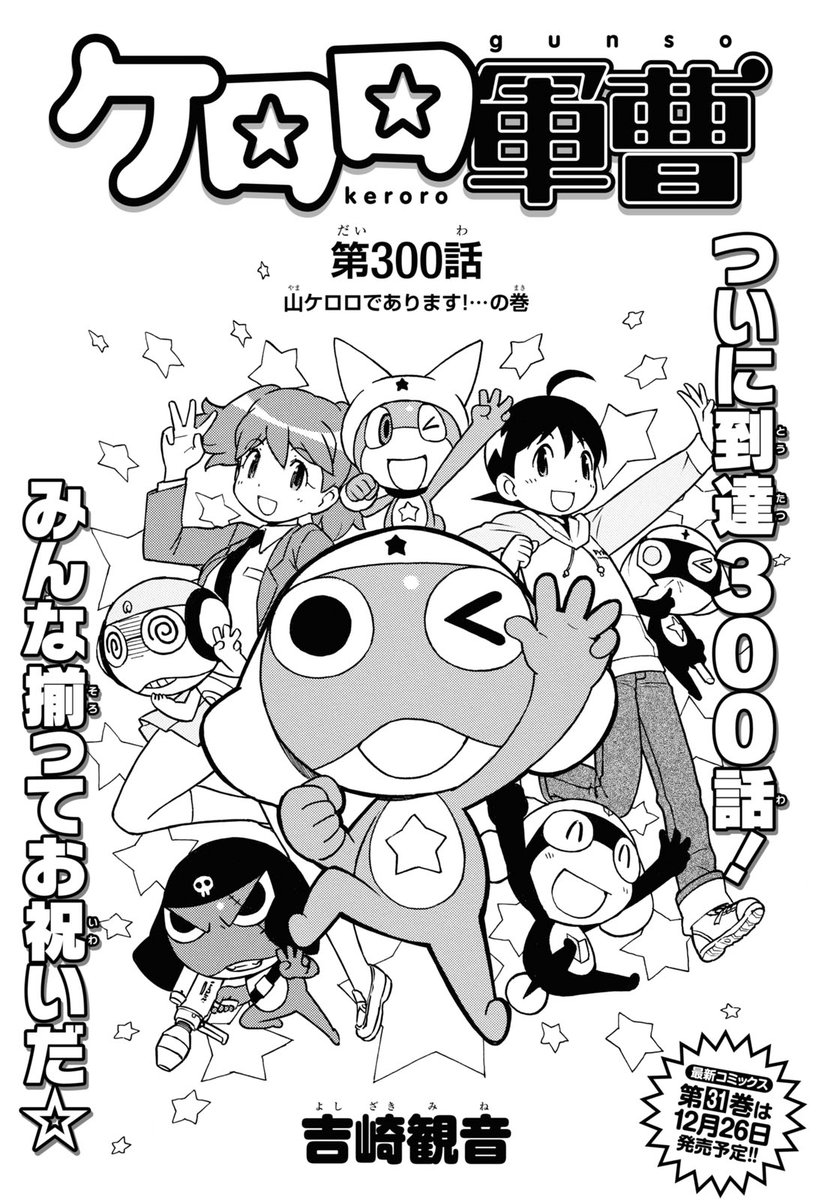 Uzivatel 公式 ケロロ軍曹pr Na Twitteru 300 話突破 コミックス最新31巻発売 少年エース最新号表紙 付録 角川食堂 女川コラボ告知解禁 と 怒涛のケロロ情報公開中ー コミックウォーカーも更新されましたよ ケロロ軍曹 Comicwalker 人気マンガが無料で Uzivatel 公式 ケロロ軍曹pr Na Twitteru 300 話突破 コミックス最新31巻発売 少年エース最新号表紙 付録 角川食堂 女川コラボ告知解禁 と 怒涛のケロロ情報公開中ー コミックウォーカーも更新されましたよ ケロロ軍曹 Comicwalker 人気マンガが無料で