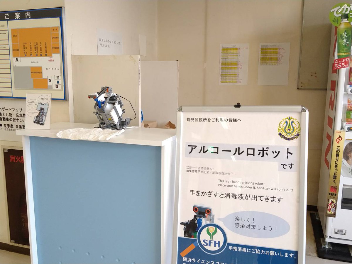 皆さん #クリスマス は
何を貰いましたか？私たちLSRは、
鶴見区役所にアルコールロボットを
プレゼントしました！
区役所の方々には
大変喜んでいただきました。
皆さんが #感染対策 を
楽しくできるようにLSR一同、
冬の寒さに負けずに頑張るぞー😤💪

#レゴ #ロボット #感染対策