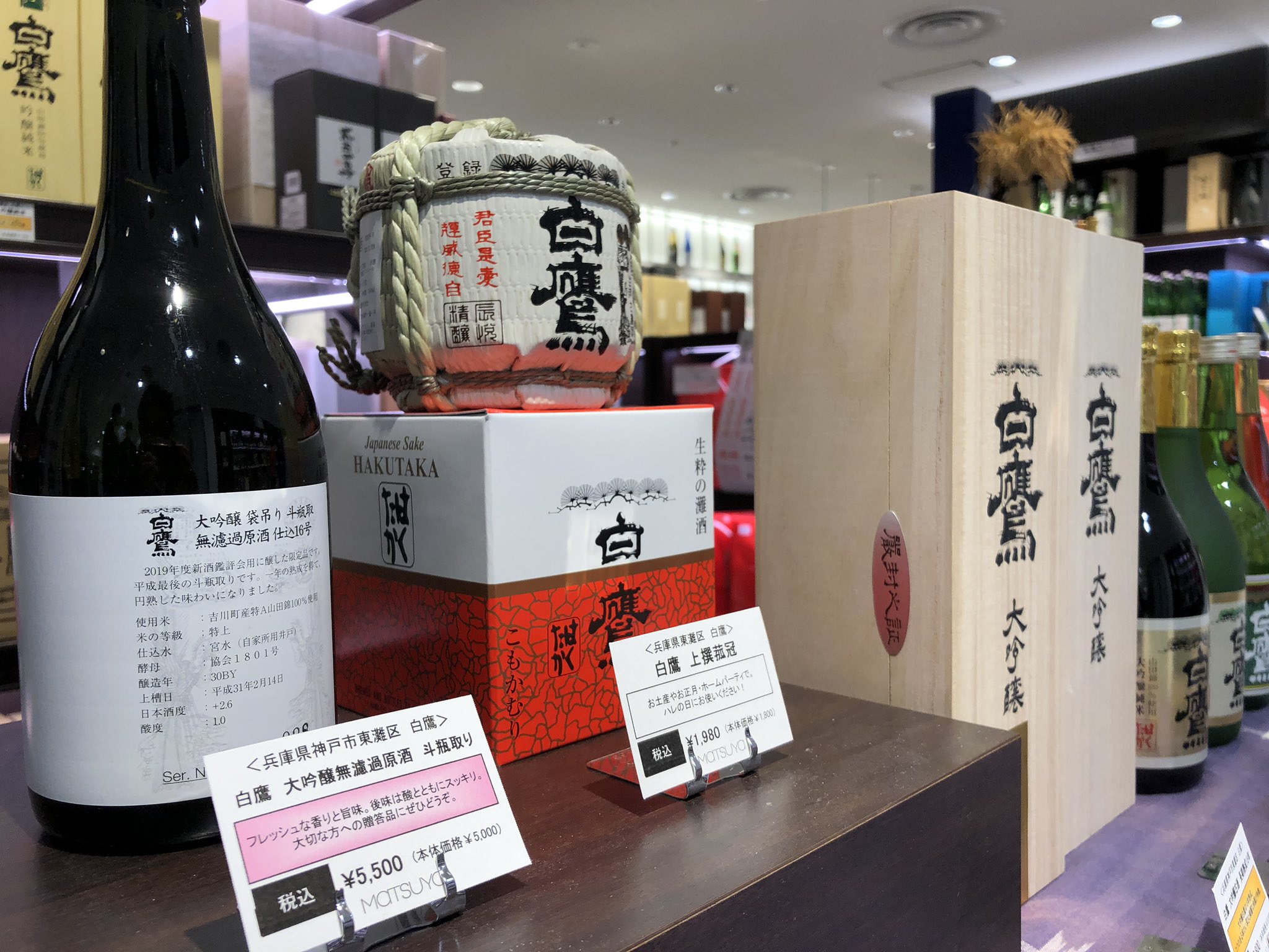 滝川 大介 今日から大晦日までmatsuya Ginzaで白鷹の販売会です 自分も今日明日30日31日とお手伝いします 年末年始は天照大神に捧ぐ白鷹で打倒コロナ 白鷹 伊勢神宮御料酒 Matsuya Ginza 日本酒 燗 百酒繚乱 T Co Wrl0hbvkg0 滝川 大介 今日から大晦日までmatsuya Ginzaで白鷹の販売会です 自分も今日明日30日31日とお手伝いします 年末年始は天照大神に捧ぐ白鷹で打倒コロナ 白鷹 伊勢神宮御料酒 Matsuya Ginza 日本酒 燗 百酒繚乱 T Co Wrl0hbvkg0