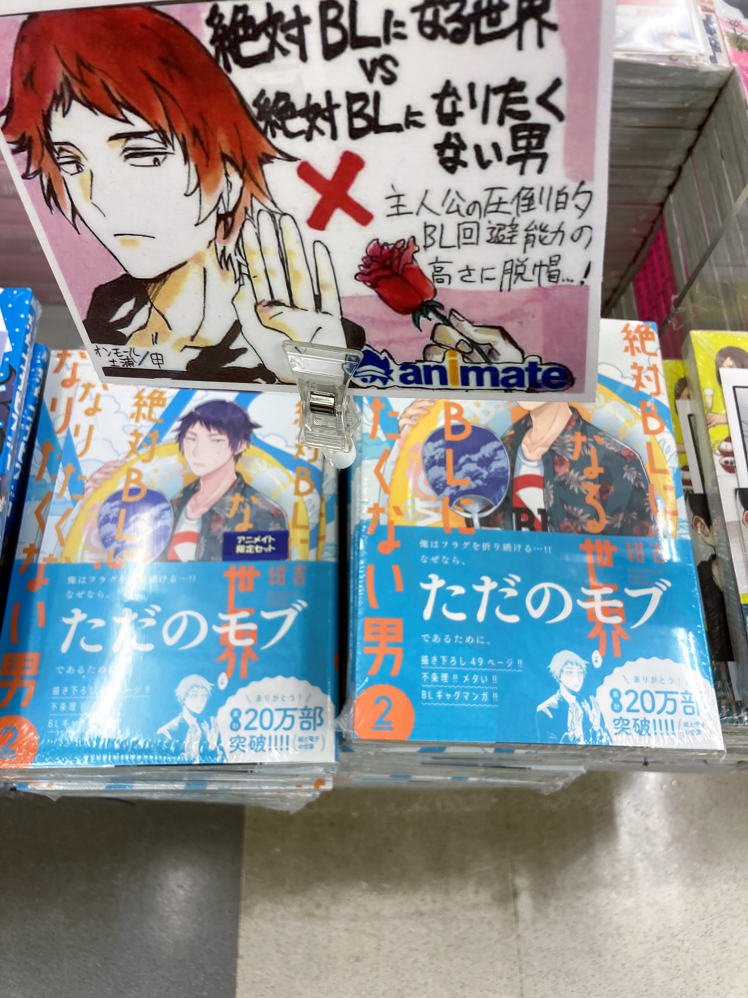 アニメイト札幌 アルバイトスタッフ募集中 書籍入荷情報 絶対blになる世界vs絶対blになりたくない男 2巻 アシガール 15巻 グッドモーニング キス 19巻 センチメンタルキス 2巻 ひなたのブルー 4巻 等々入荷しましたポロ アニ札入荷