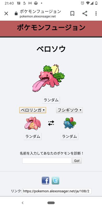 ポケモンフュージョンのtwitterイラスト検索結果