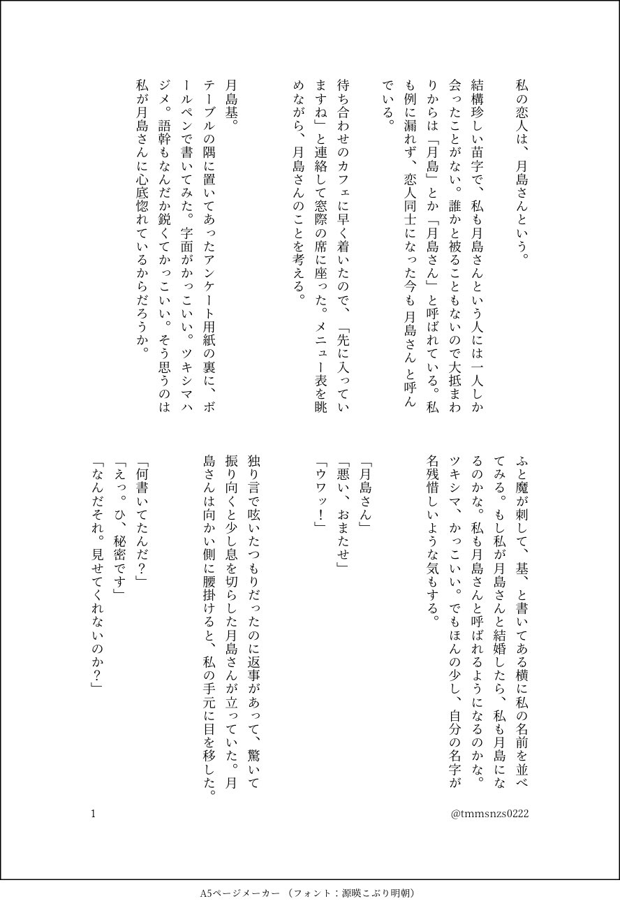 格好いい苗字 格好いい苗字