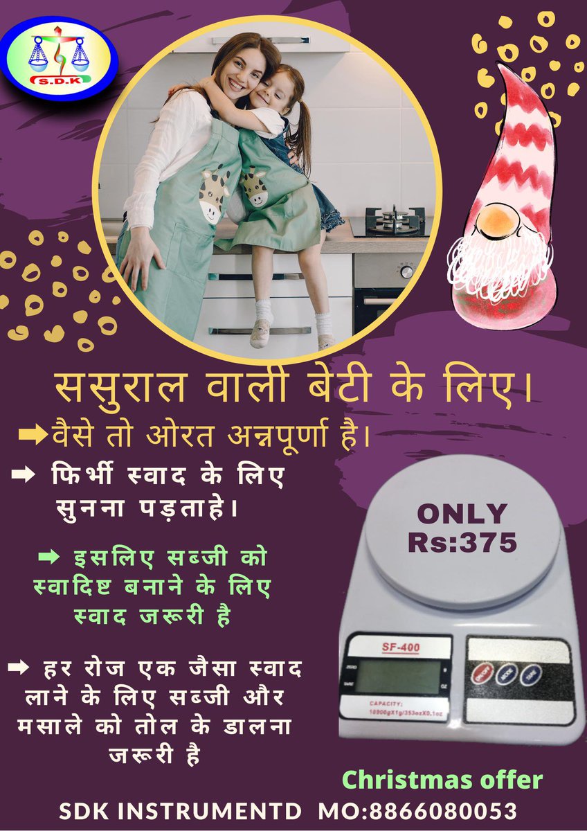 SdkInstrument's tweet photo. आपको 10 kg का वजन काटा क्यों लेना
 चाहिए ?

१, किसी अपने को गिफ्ट करने के लिए ।
२, बाजार से लाई हुई चीज चेक करने के लिए ।
३, आपके किचन के उपयोग के लिए।
४, डाइटिंग में सहायता पाने के लिए ।
https://t.co/koVD6xsKpv 
Mo:8866080053

#gift #gifts #giftshop#weightscale#kitchen #mom https://t.co/eKYuo63OE9