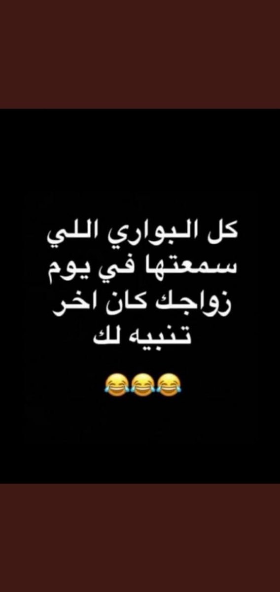 xx5656k's tweet photo. #الزواج_في_الشتاء_مطلب
🤣🤣🤣🤣🤣🤣🤣🤣🤣🤣🤣 https://t.co/ls38VFMiyI
