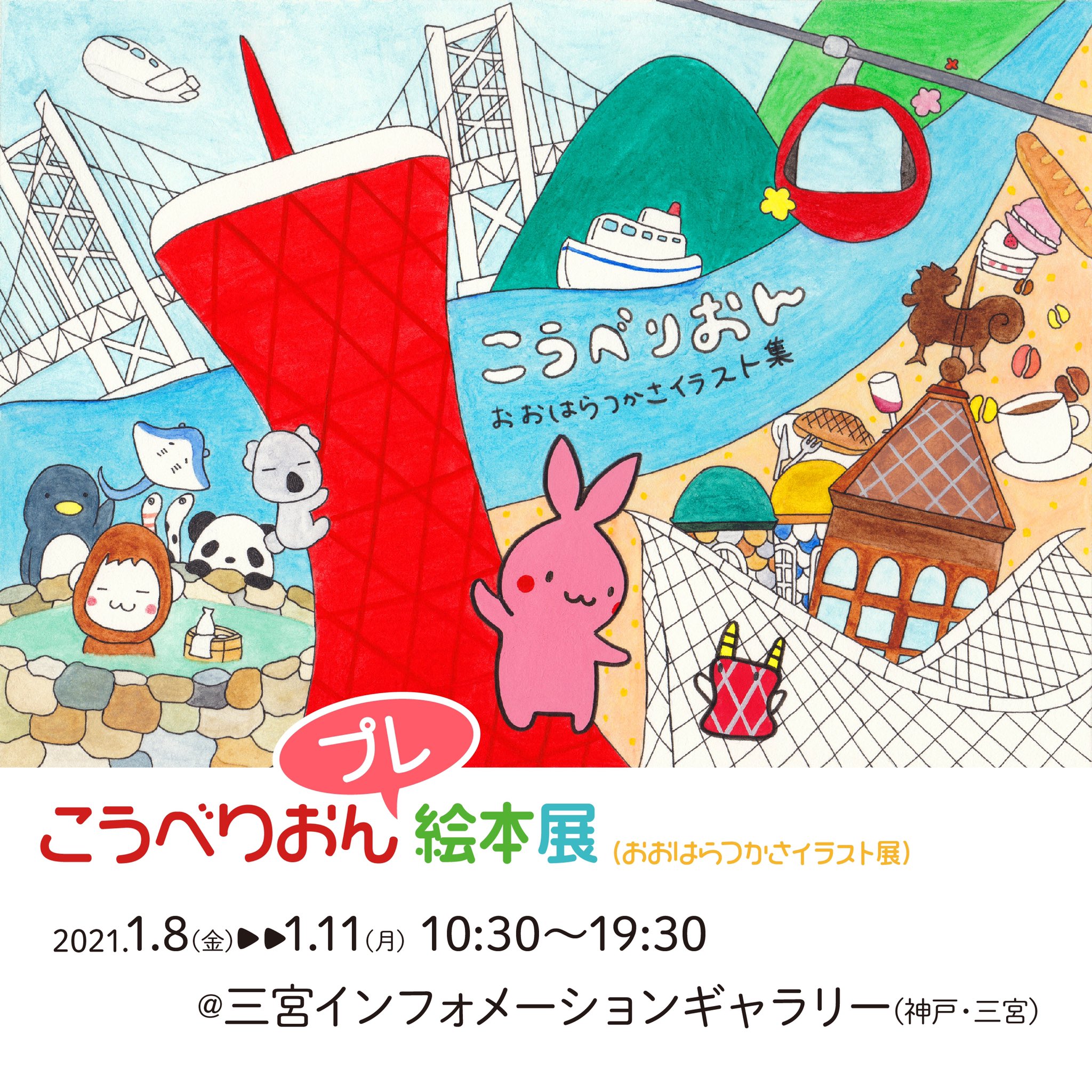 あさと 神戸市非公認prキャラ Asato Kobeport Twitter