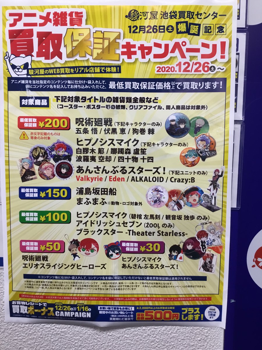 駿河屋池袋買取センター