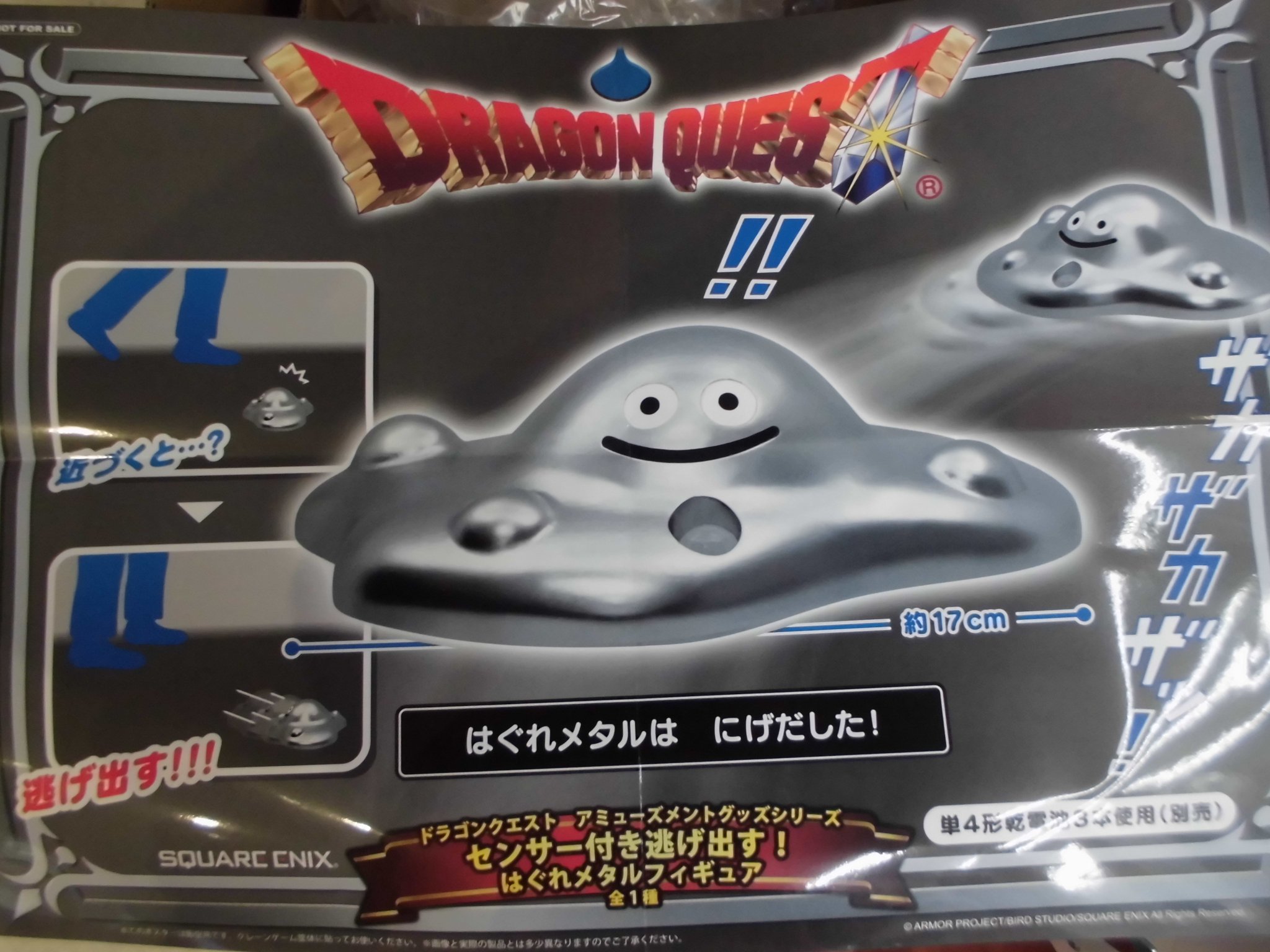 ゲームパニックつくば プライズ 新景品入荷 ドラゴンクエスト Am センサー付き逃げ出す はぐれメタル フィギュア 全1種 クレーンゲーム Ufoキャッチャー 土浦市 Gpつくば