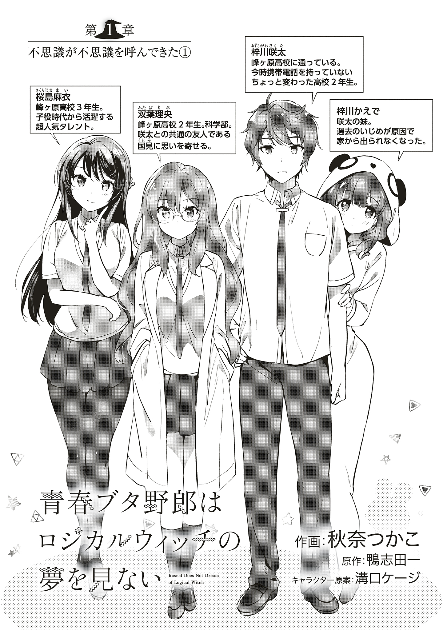 アニメ 青春ブタ野郎 シリーズ公式 電撃文庫の人気作 青春ブタ野郎 シリーズ第3弾コミカライズ 青春ブタ野郎はロジカルウィッチの夢を見ない コミックス第1巻発売記念 第1話の一部を特別に公開です 1 6 青ブタ アニメ 青春ブタ野郎 シリーズ公式 電撃文庫の人気作 青春ブタ野郎 シリーズ第3弾コミカライズ 青春ブタ野郎はロジカルウィッチの夢を見ない コミックス第1巻発売記念 第1話の一部を特別に公開です 1 6 青ブタ