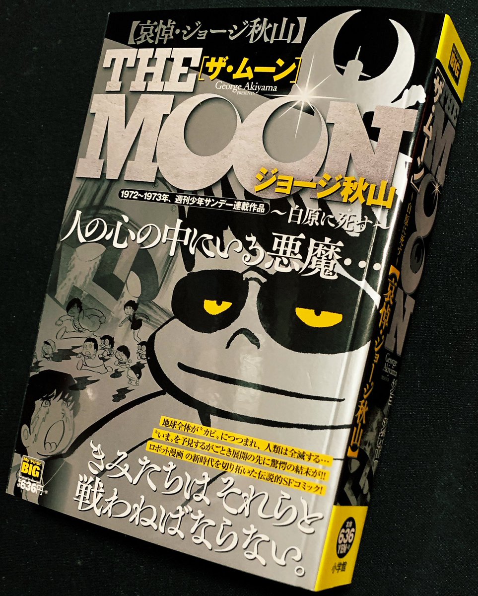 カーくん Pa Twitter ザ ムーン のコンビニ本発見した 手軽に読める時代になったか Oo カーくん Pa Twitter ザ ムーン のコンビニ本発見した 手軽に読める時代になったか Oo