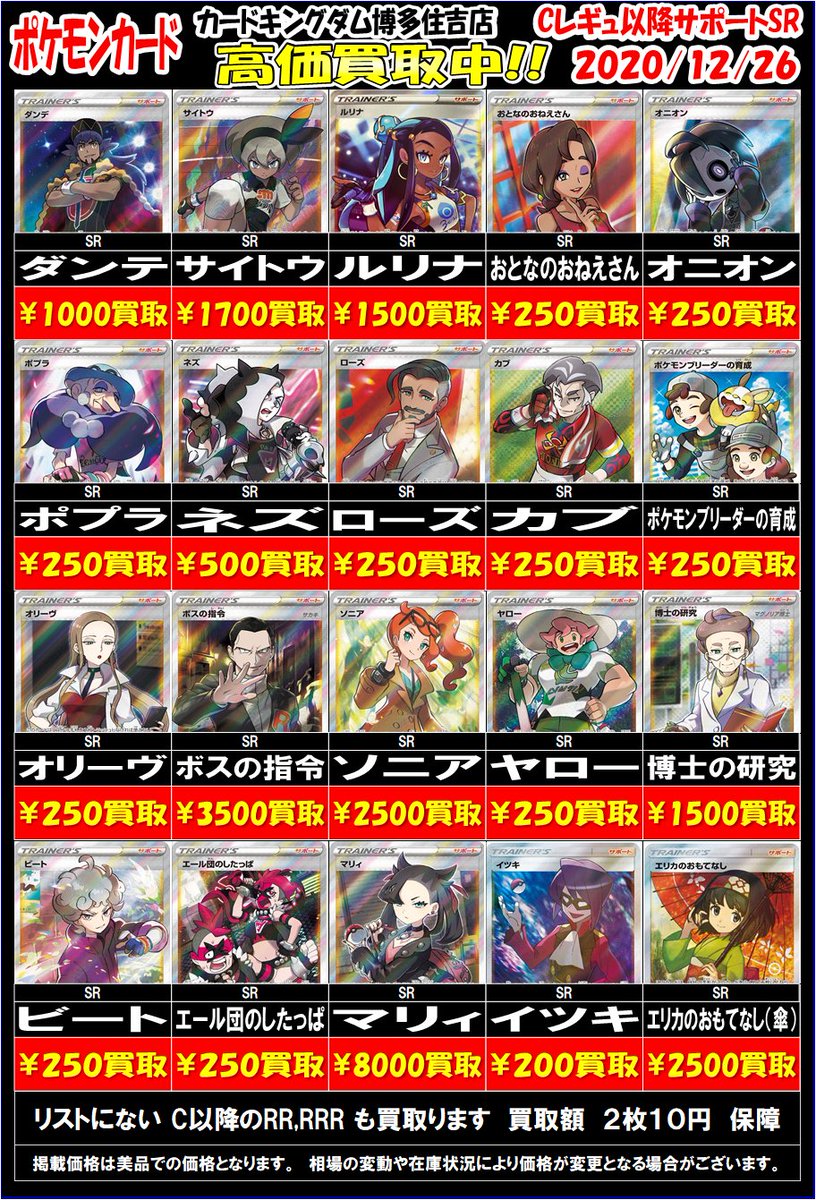 カードキングダム博多住吉店 ポケモンカードのトレーナーズsrの買取表を更新いたしましたー 買取おまちしてますー ポケカ 福岡 買取 Ck博多