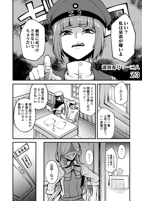 忌雷が嫌いなマックスの話#艦娘失格シリーズ 