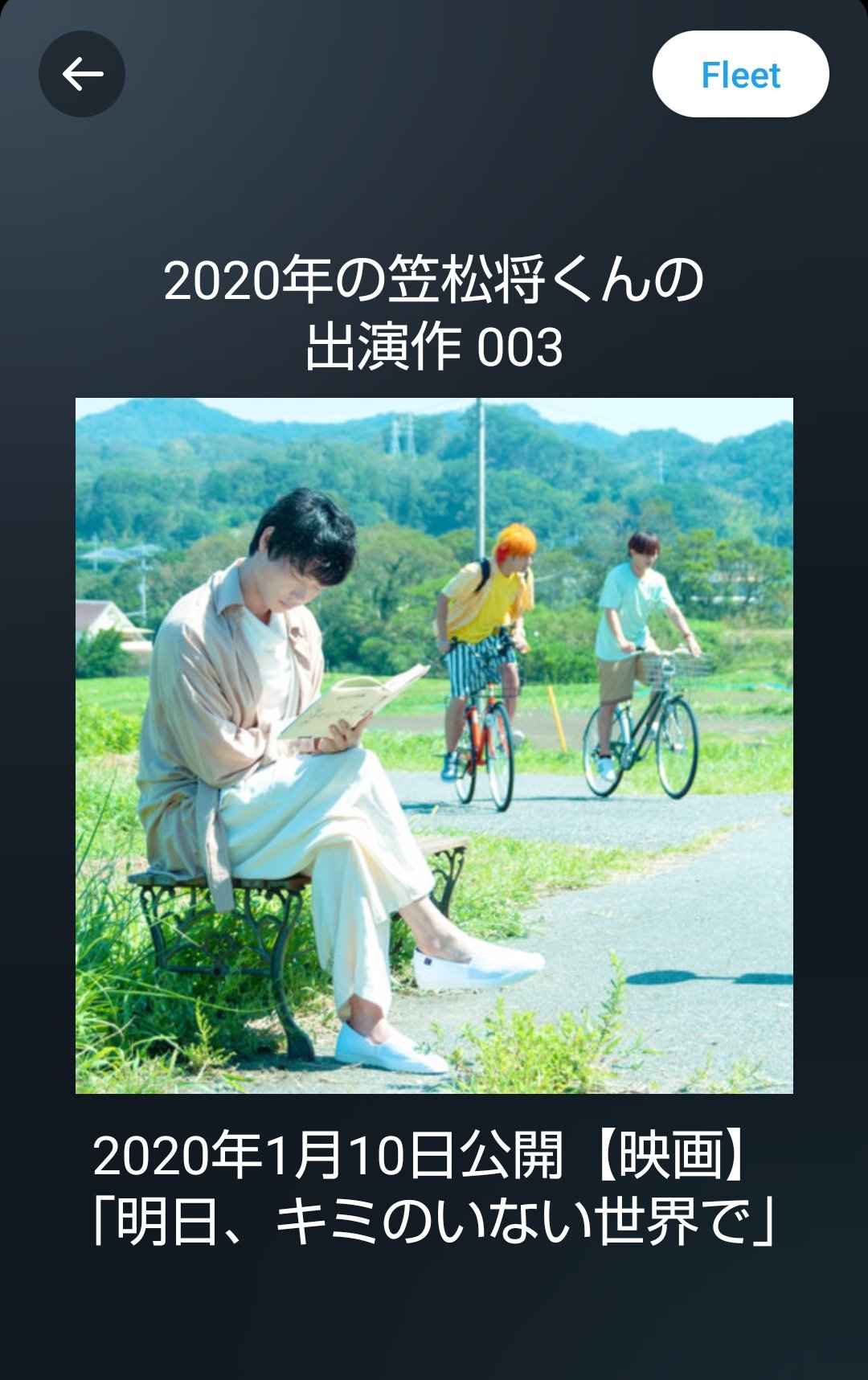 えみ 笠松将 くん コメディアン 俳優 まつぼっくり 笠松将 明日キミのいない世界で 年出演作を振り返っていきます まだ未読の映画です 観たいなぁ T Co Raiaxe6lvf Twitter