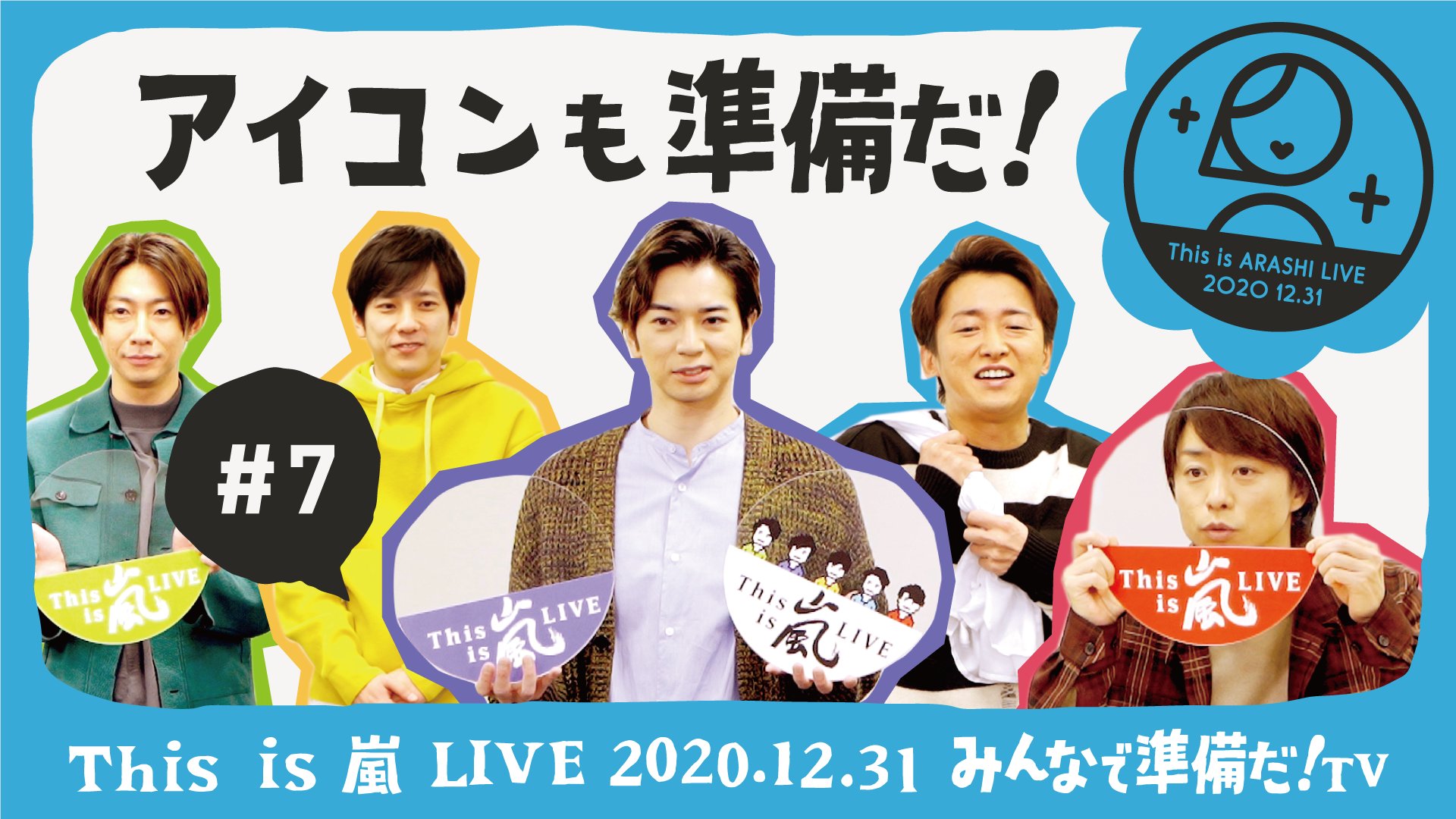 嵐 LIVE 2020.12.31 (初回生産限定盤) (Blu-ray)