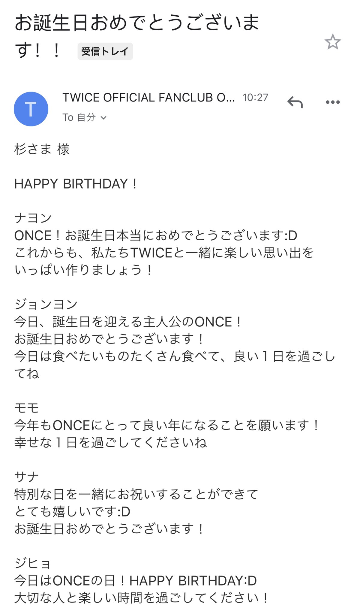 杉さま Twice ファンクラブから誕生日メールが着た Onceみんなに誕生日に来るのは分かってるけど嬉しいね Once Twice 誕生日は12月26日