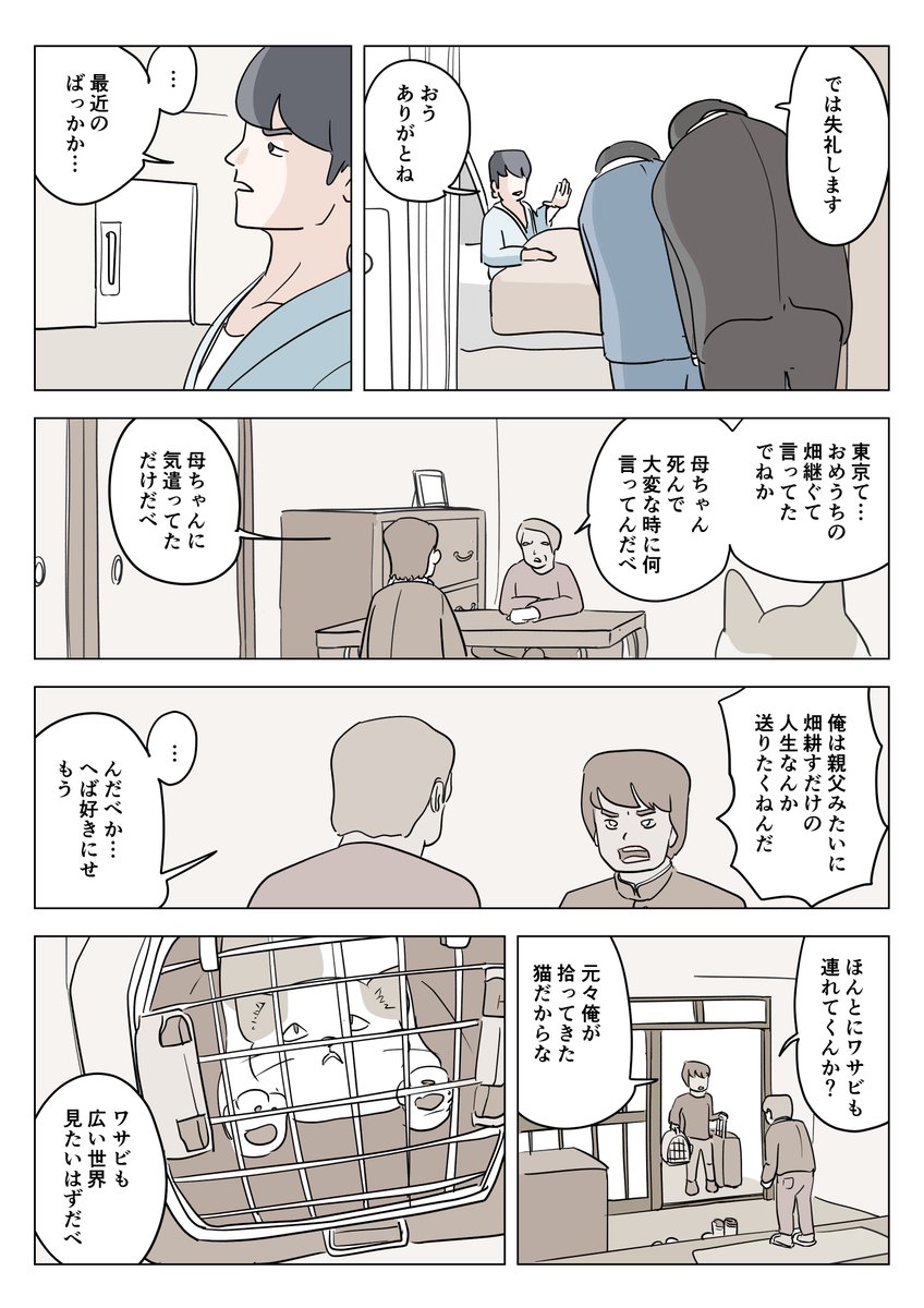 田舎から出てきた猫とセレブ男の漫画です(2/5) 