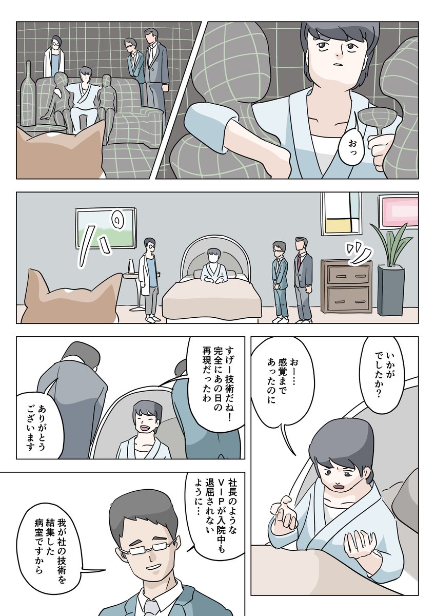 田舎から出てきた猫とセレブ男の漫画です(1/5) 