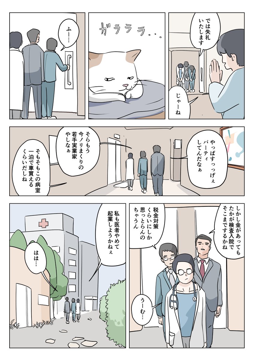 田舎から出てきた猫とセレブ男の漫画です(1/5) 