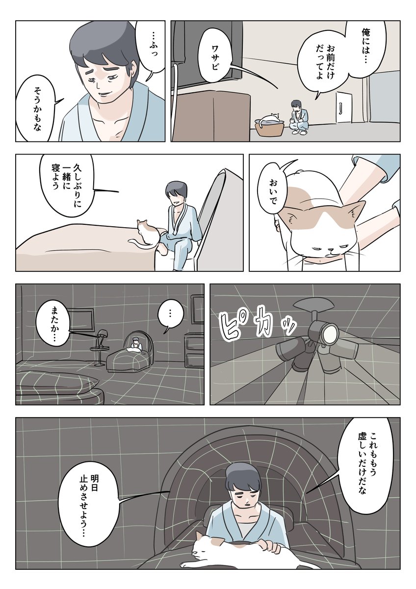 田舎から出てきた猫とセレブ男の漫画です(4/5) 