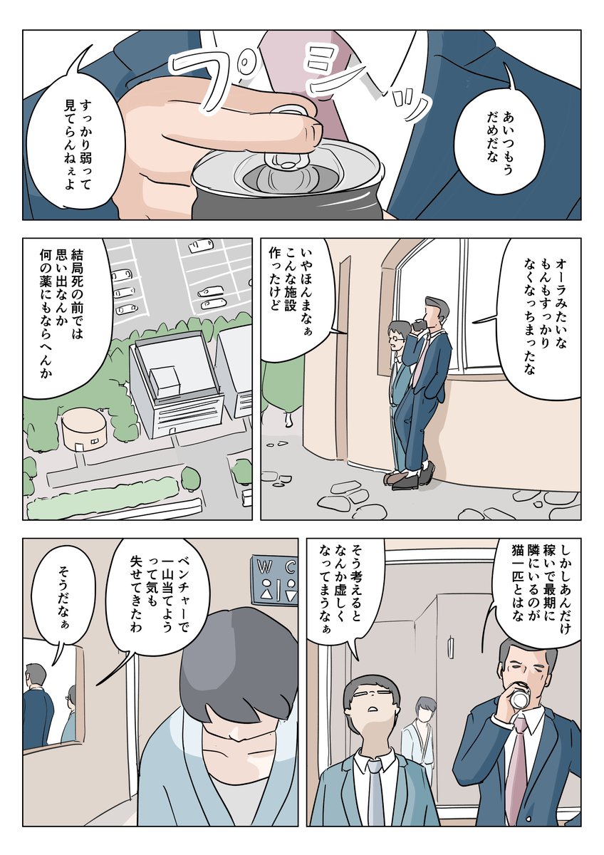 田舎から出てきた猫とセレブ男の漫画です(4/5) 