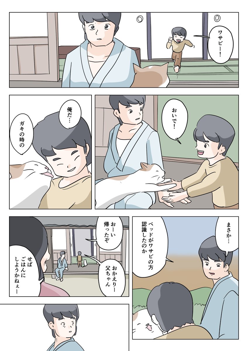 田舎から出てきた猫とセレブ男の漫画です(4/5) 