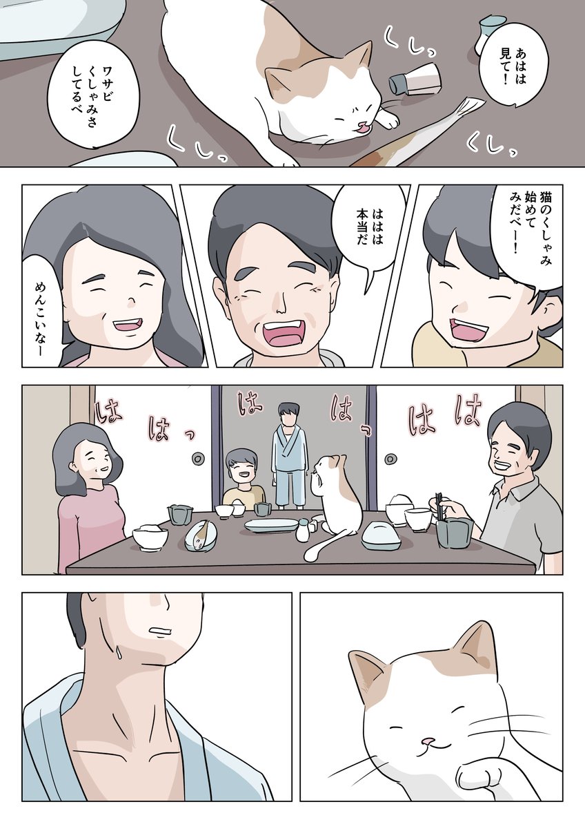 田舎から出てきた猫とセレブ男の漫画です(5/5) 