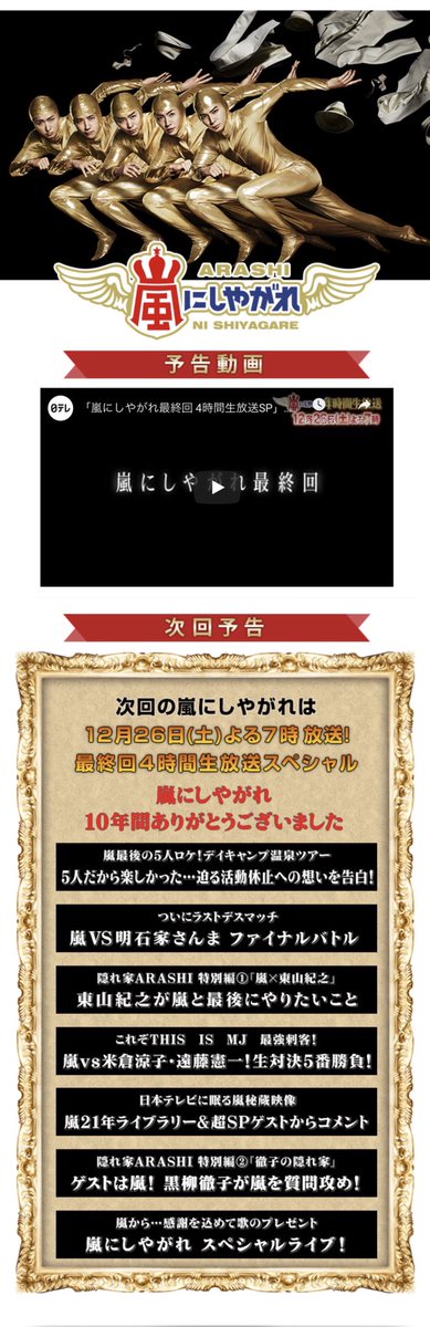 Jメモ帳 嵐にしやがれ 最終回 12 26 夜19時 4時間生放送sp 嵐最後の5人ロケ デイキャンプ温泉ツアー ラストデスマッチ 嵐vs明石家さんま 隠れ家arashi 嵐 東山紀之 This Is Mj 嵐vs米倉涼子 遠藤憲一 日テレに眠る嵐秘蔵映像 隠れ家