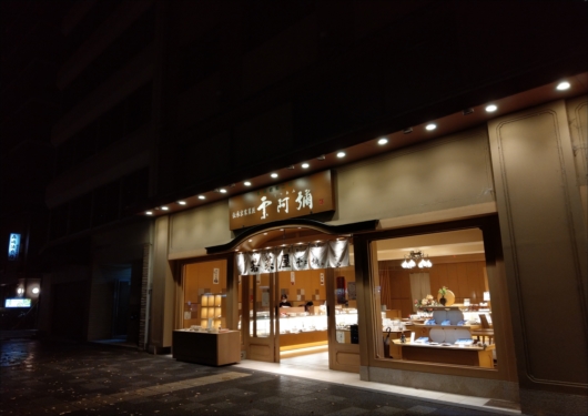 若菜屋 若菜屋