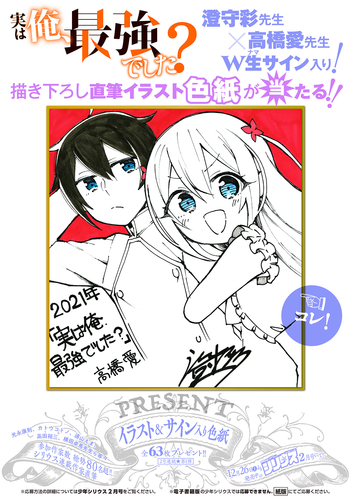 おーはしるい直筆イラストサイン色紙 まんがタイムラブリー 当選