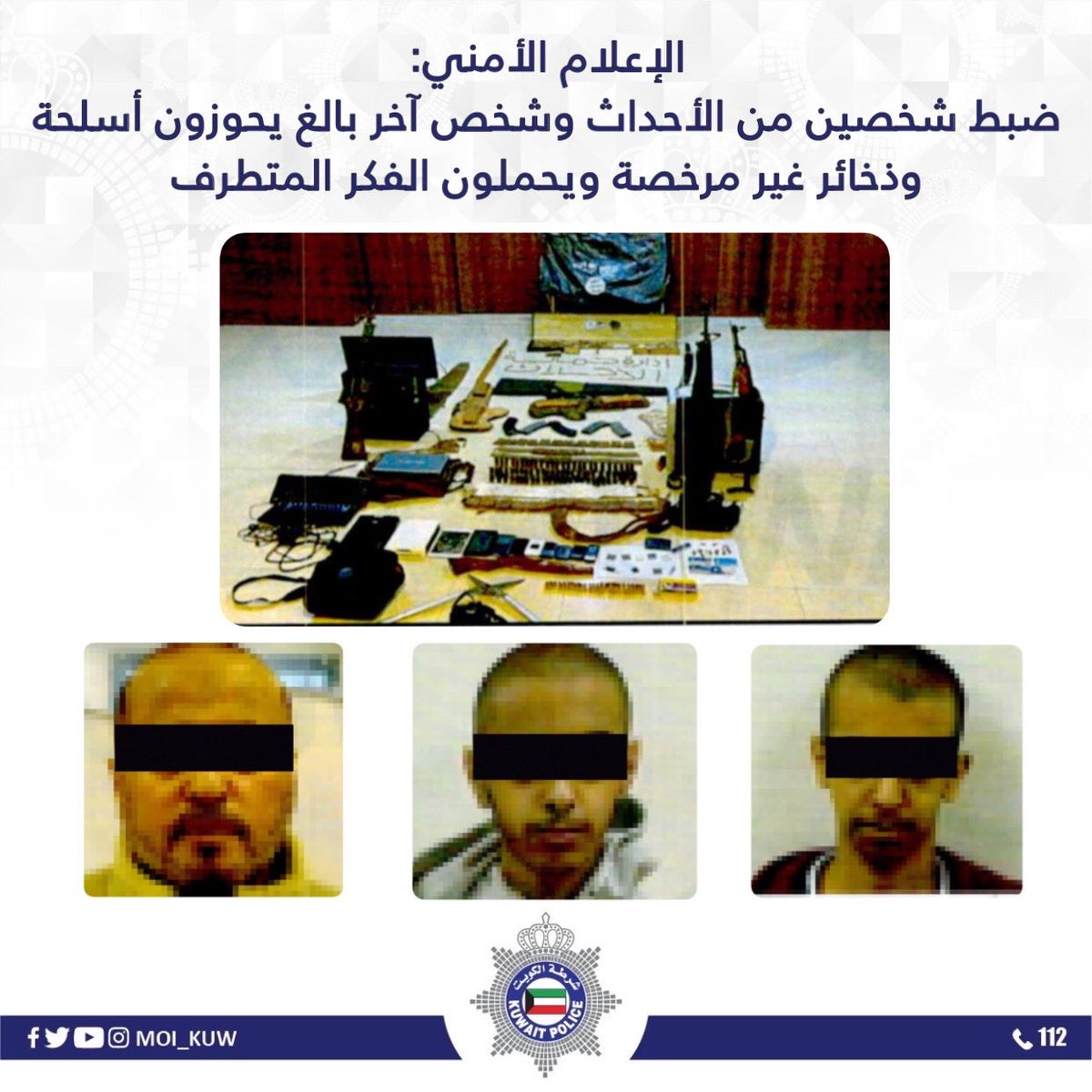 AlziadiQ8's tweet photo. وزارة الداخلية: القبض على شخصين من الأحداث (15سنة و16سنة) وشخص آخر بالغ يحوزون أسلحة وذخائر غير مرخصة إلتقوا عبر مواقع التواصل الاجتماعي ويحملون الفكر المتطرف

- تدعو الوزارة أولياء الأمور لضرورة التقرب من الأبناء ونصحهم حتى لا يقعوا بالفكر المتطرف بمواقع التواصل

#KUWAIT https://t.co/BVseOo6XyH