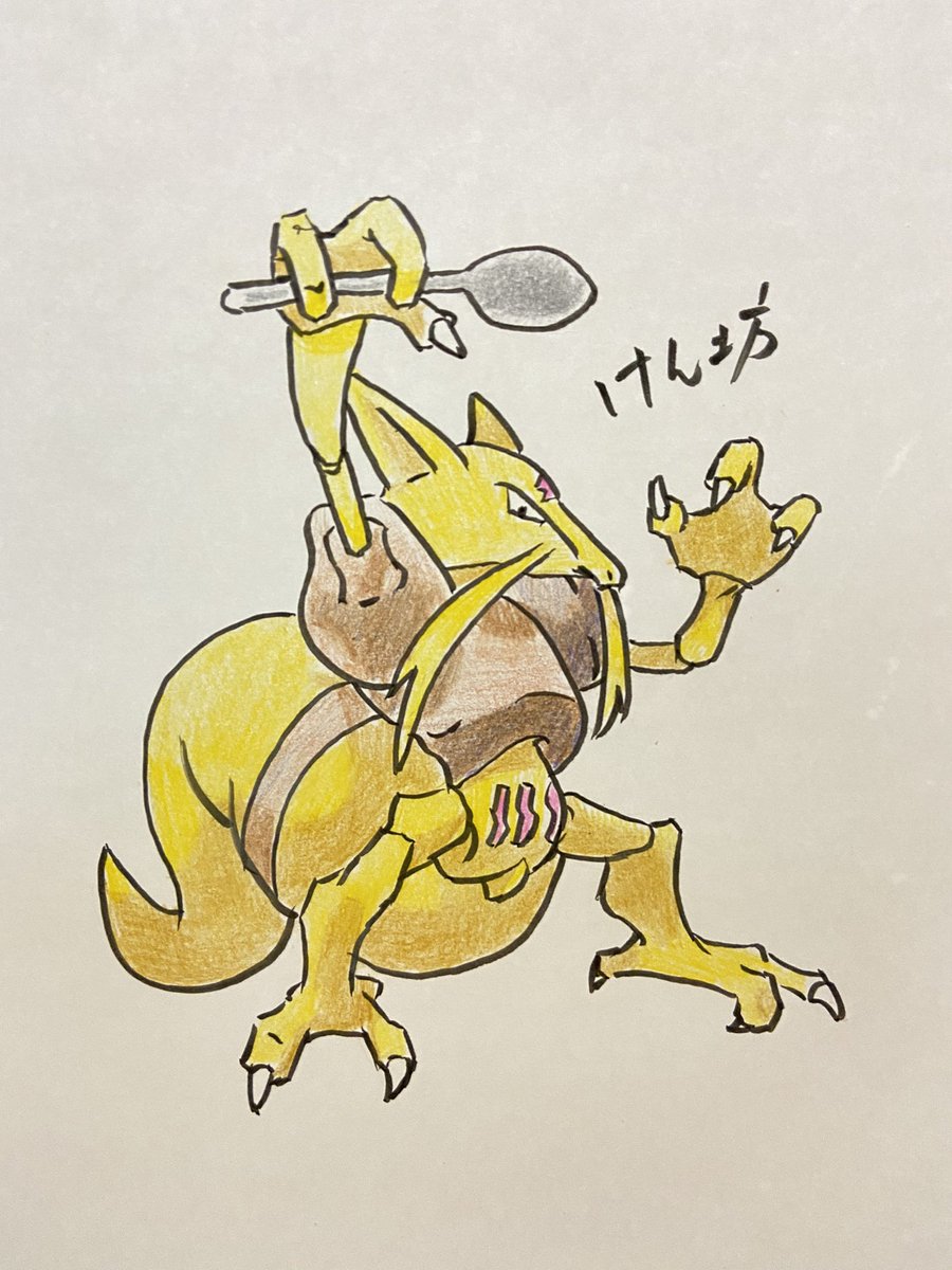 けんちゃん とある中の人 あんたそのスプーンどっから持ってきた 絵描きさんと繋がりたい ポケモン ポケットモンスター イラスト 模写 色鉛筆 ユンゲラー けんちゃん とある中の人 あんたそのスプーンどっから持ってきた 絵描きさんと繋がりたい ポケモン ポケットモンスター イラスト 模写 色鉛筆 ユンゲラー