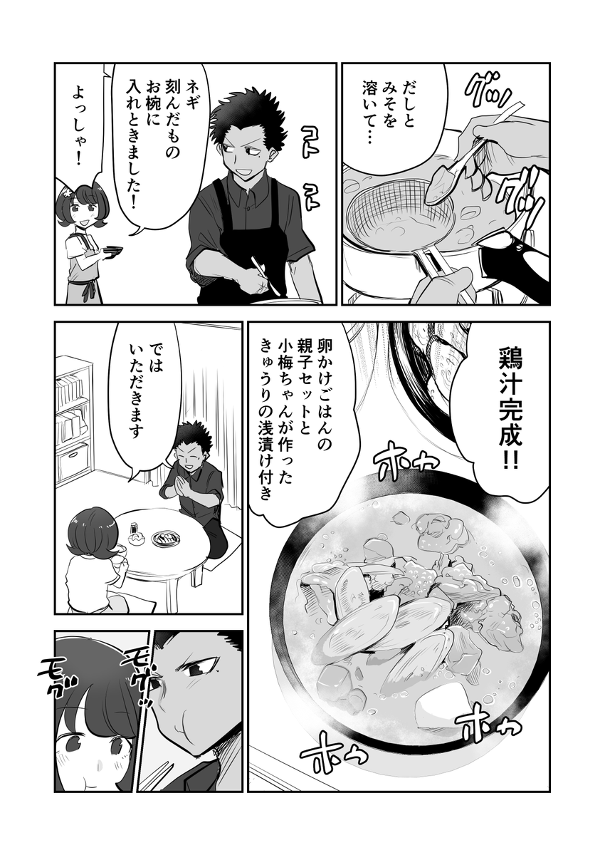 【創作漫画】女の子が毎日みそ汁を食べさせてもらう漫画⑲ (1/2) 