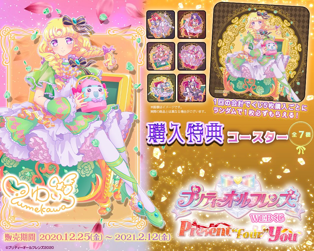 WEBくじ｜店頭販売もスタート✨【公式】 on X: 