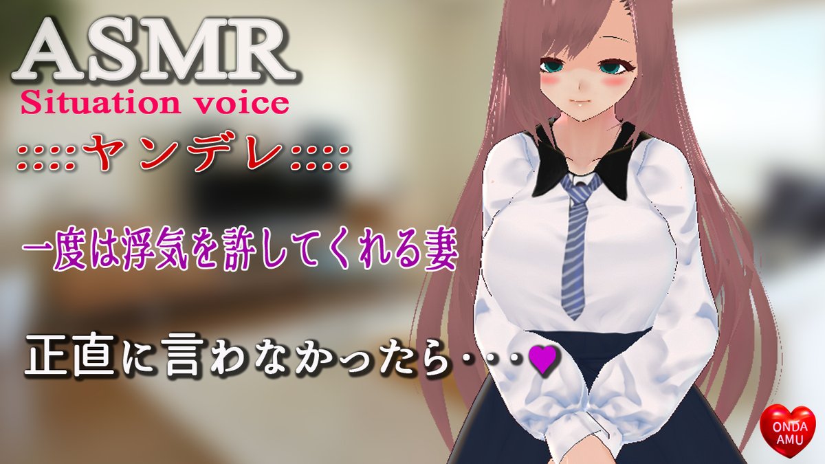 音田亜夢 癒し系ささやきvtuber Asmrシチュボ ヤンデレ 一度は浮気を許してくれる妻 シチュエーションボイス Situation Voice Asmr音田亜夢 T Co T00u3zxbfp Asmr音田亜夢 Asmr シチュエーションボイス T Co Lyhd0f9mu0 音田亜夢 癒し系ささやきvtuber Asmrシチュボ ヤンデレ 一度は浮気を許してくれる妻 シチュエーションボイス Situation Voice Asmr音田亜夢 T Co T00u3zxbfp Asmr音田亜夢 Asmr シチュエーションボイス T Co Lyhd0f9mu0