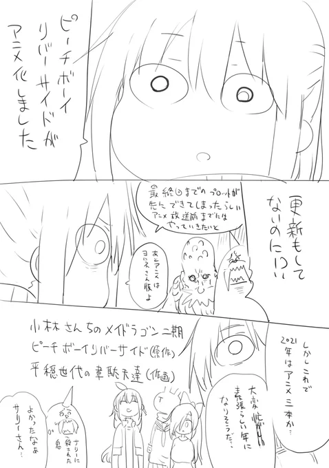 来年に向けてのサリーさんぬ #ピーチボーイリバーサイド https://t.co/yCyqemr5Dt 