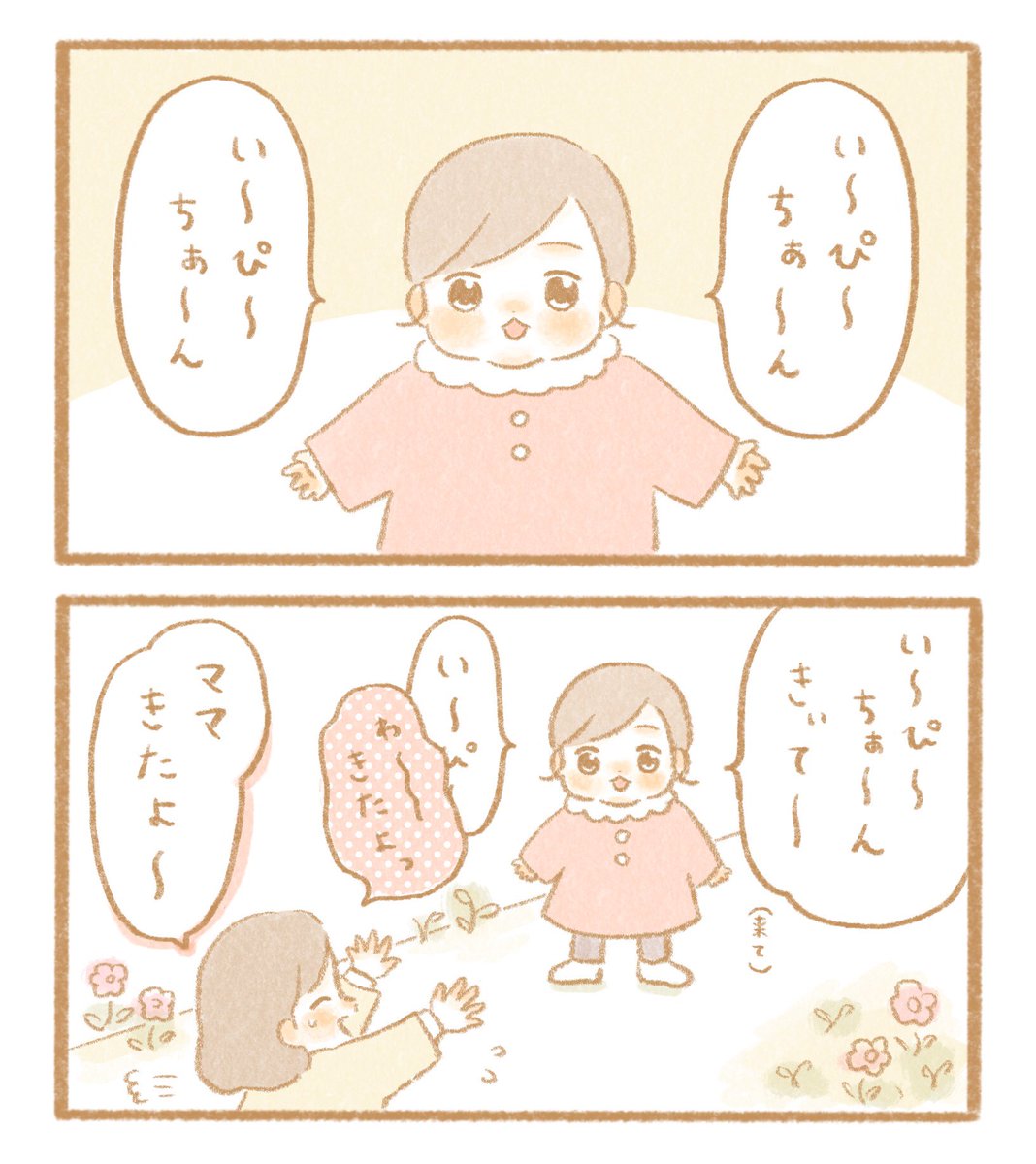 ちょっぴり恥ずかしい

#育児絵日記 #育児漫画 #うににっき 