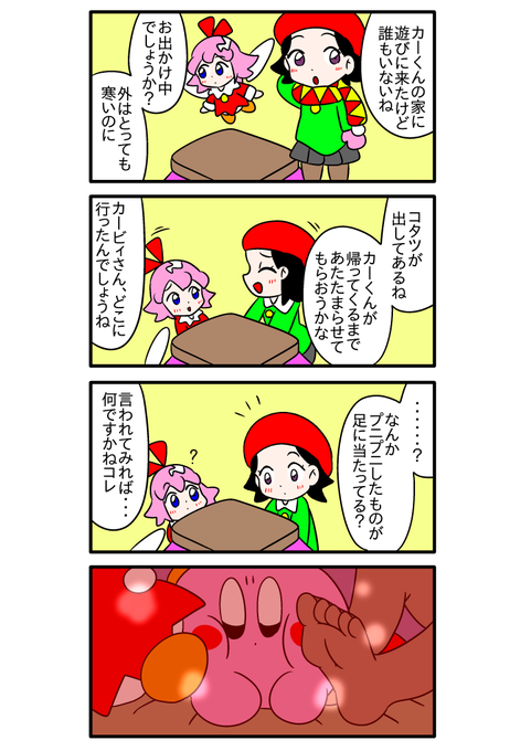 カービィ4コマのtwitterイラスト検索結果 カービィ4コマのtwitterイラスト検索結果