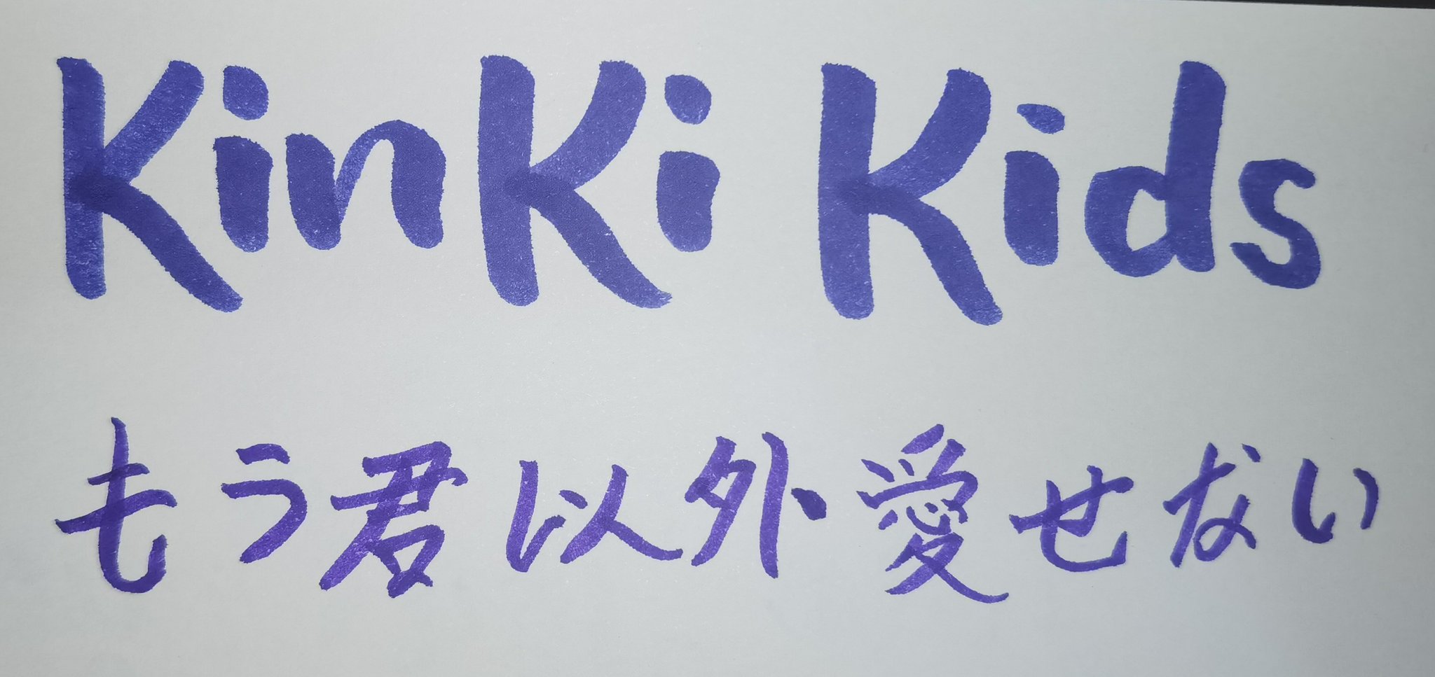 もう君以外愛せない Twitter Search Twitter