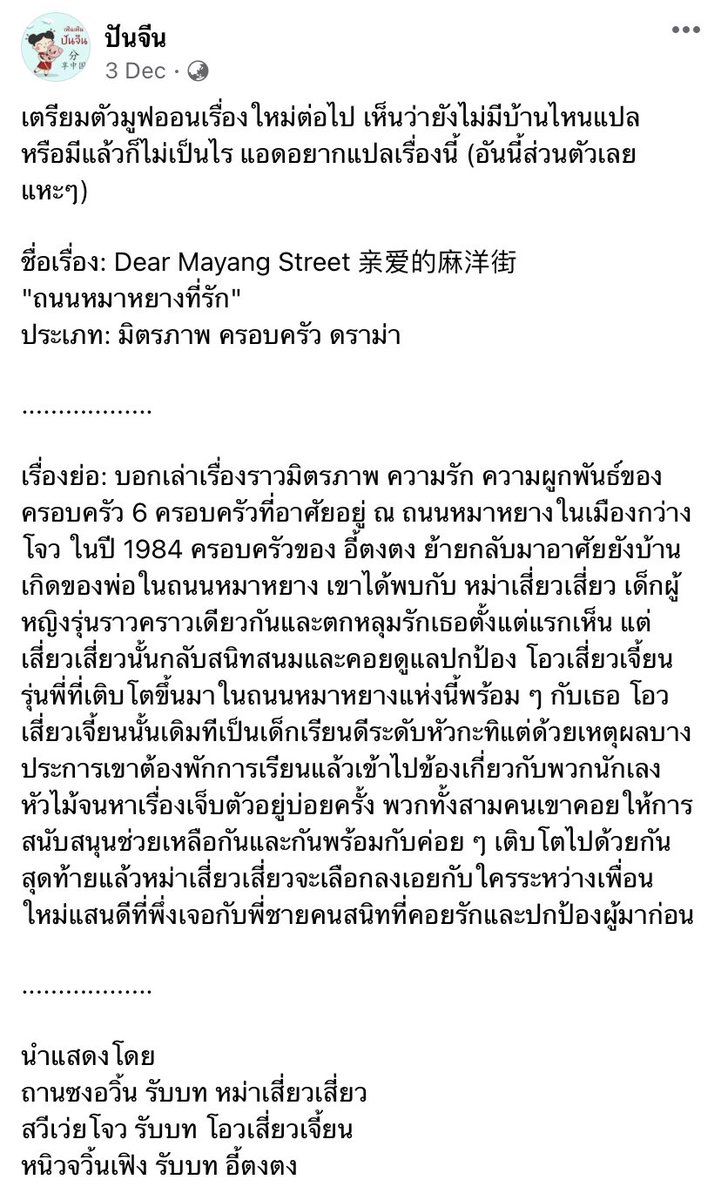 Timmyrockcat's tweet photo. #DearMayangStreet มีเพจแปลซับไทยแล้วนะคะ🤩🤩🤩

ใครที่รอซับไทยเรื่องนี้อยู่ เข้าไปดูได้ที่เพจ “ปันจีน” ได้เลยค่ะ 

ตอนนี้มีซับไทยอัพถึงตอนที่ 4
👉🏻 https://t.co/DQjM5zEPyL

#xuweizhou #weizhou #timmyxu #สวี่เว่ยโจว #许魏洲 #tansongyun #niujunfeng https://t.co/Q3WqSFrYKw
