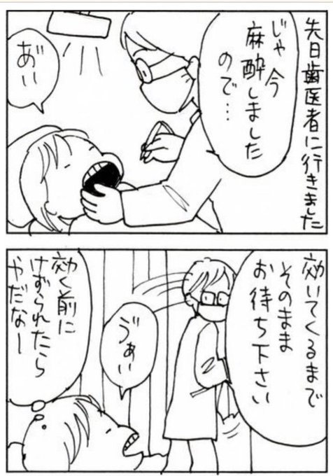 歯医者さんで麻酔効いてるかどうか、気になりませんか?
#たくあんムスメたち。
#歯医者さん 