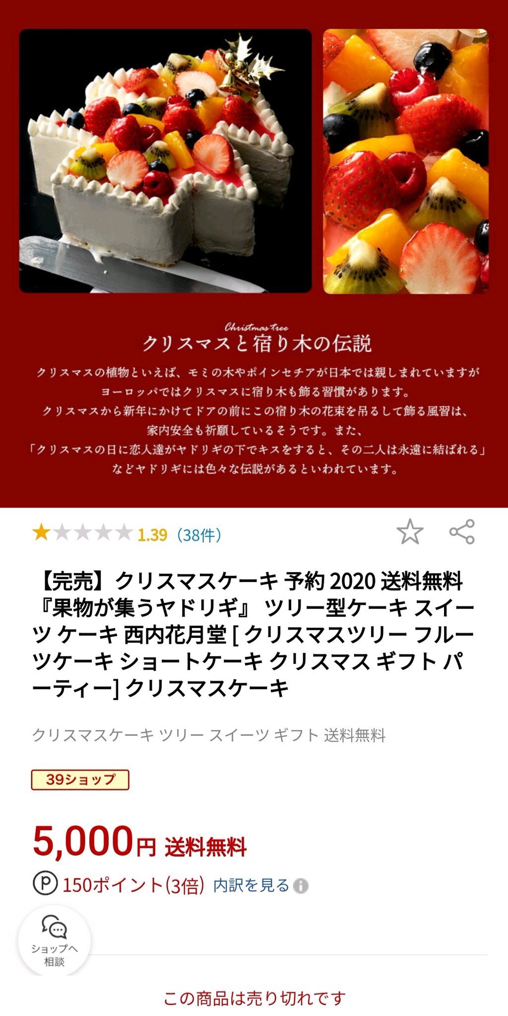 滝沢ガレソ 楽天市場にてクリスマスツリーをモチーフにしたクリスマスケーキが発売 人気で完売 届いたケーキが崩れまくりで店のレビュー欄が阿鼻叫喚 中には 23日発送と言われたのに25日に発送されクリスマスに間に合わなかった 等の書き込みも